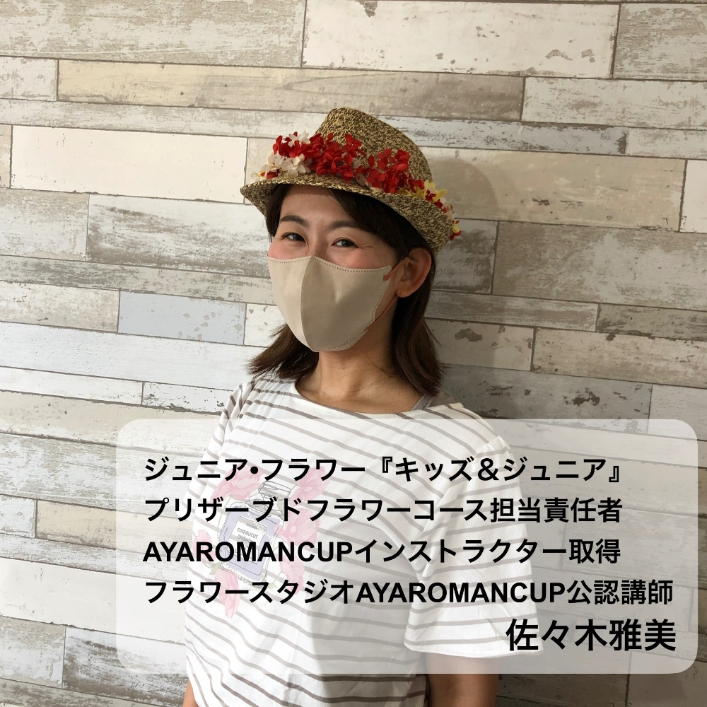 フラワースタジオAYAROMANCUP2026レッスン情報へ