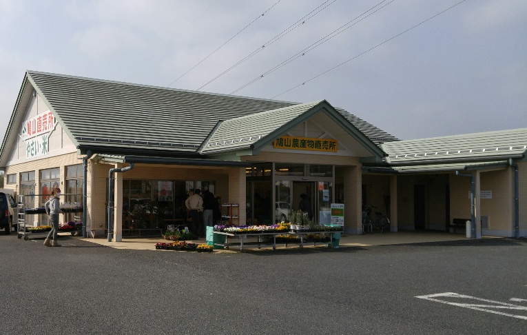 鳩山農産物直売所の外観の様子