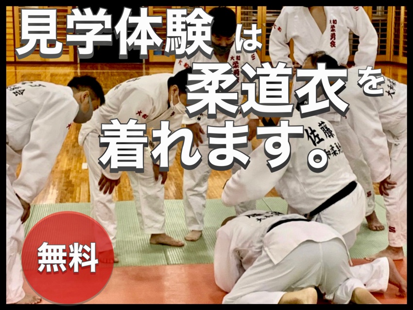 大和市の柔道教室/道場の大和柔勇会 柔道教室では「見学体験に行きたい!」と思ったタイミングですぐ予約できるから便利。
