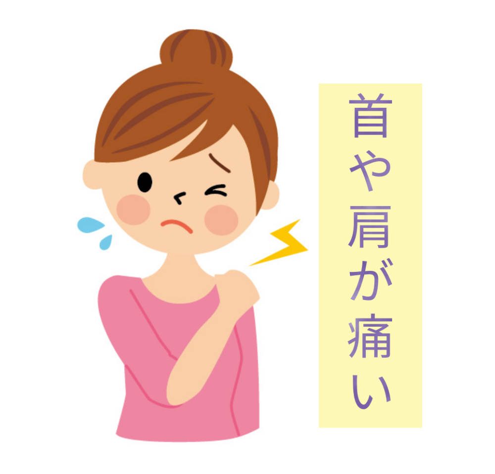 肩こり専門整体