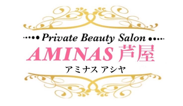 〜Private Salon〜AMINAS 芦屋