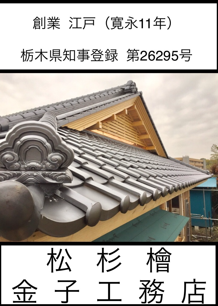 栃木県 大田原市  金子工務店  伝統工法 住宅　リホーム