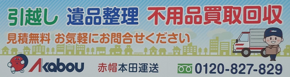 不用品回収業者/宮崎