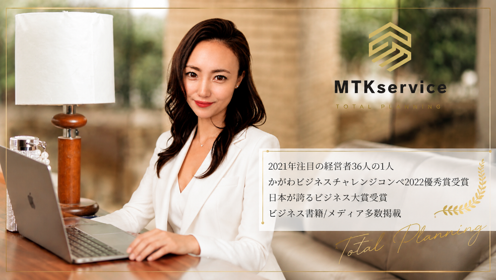 トータルプランニング MTKservice