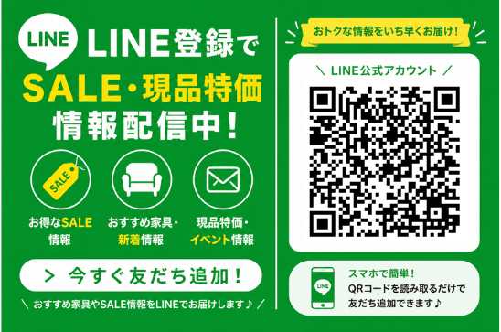 【家具インテリア バーゲンセールSALEチラシをお知らせ】LINE友だち追加でセール情報が届く■新品家具が安い アウトレットより安い【公式】トクナガ家具 北九州 小倉店