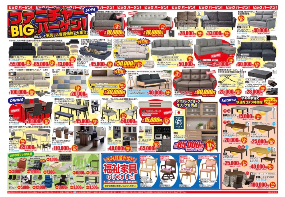 家具インテリアがお得に買える バーゲンセールSALEチラシ ソファーベッド食器棚テーブル【公式】トクナガ家具 北九州 小倉店