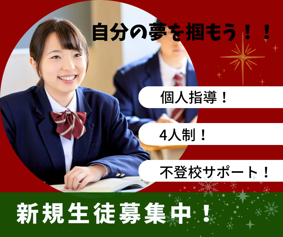 個別指導塾 数学 英語 不登校サポート