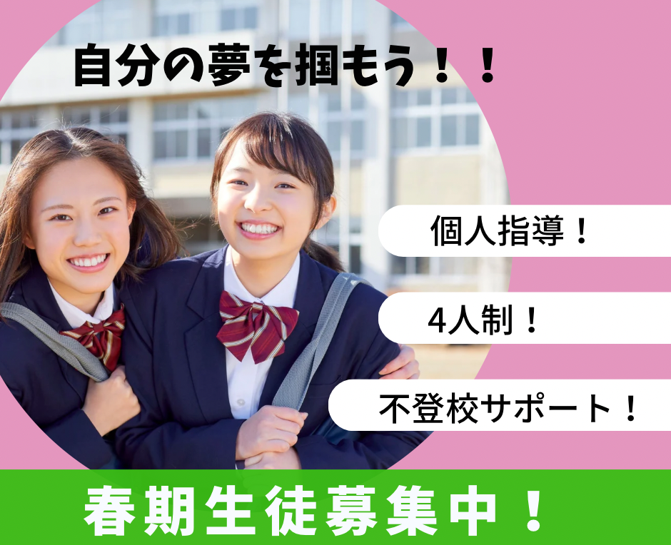 個別指導塾 数学 英語 不登校サポート