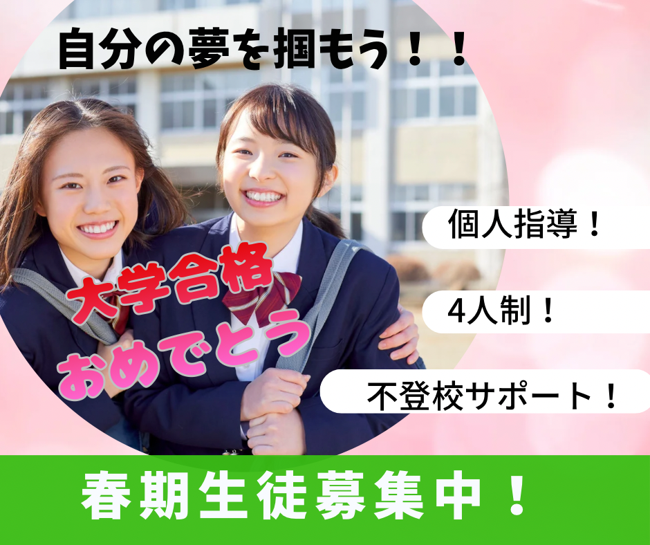 個別指導塾 数学 英語 不登校サポート