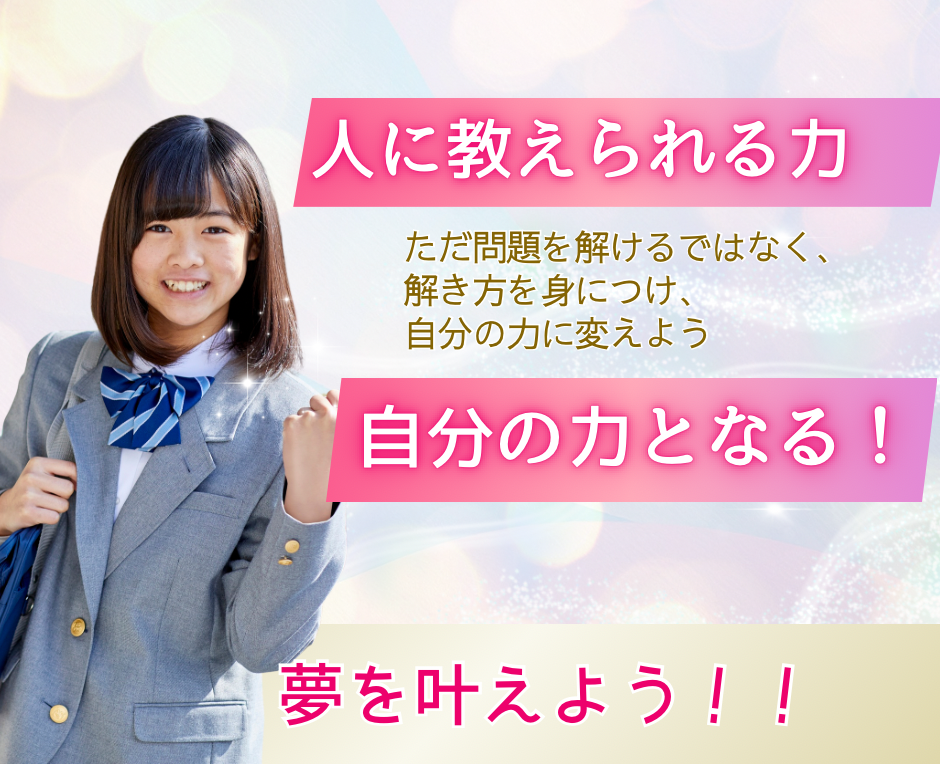 個別指導塾 数学 英語 不登校サポート