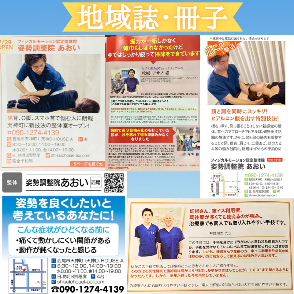 姿勢調整院あおいについて