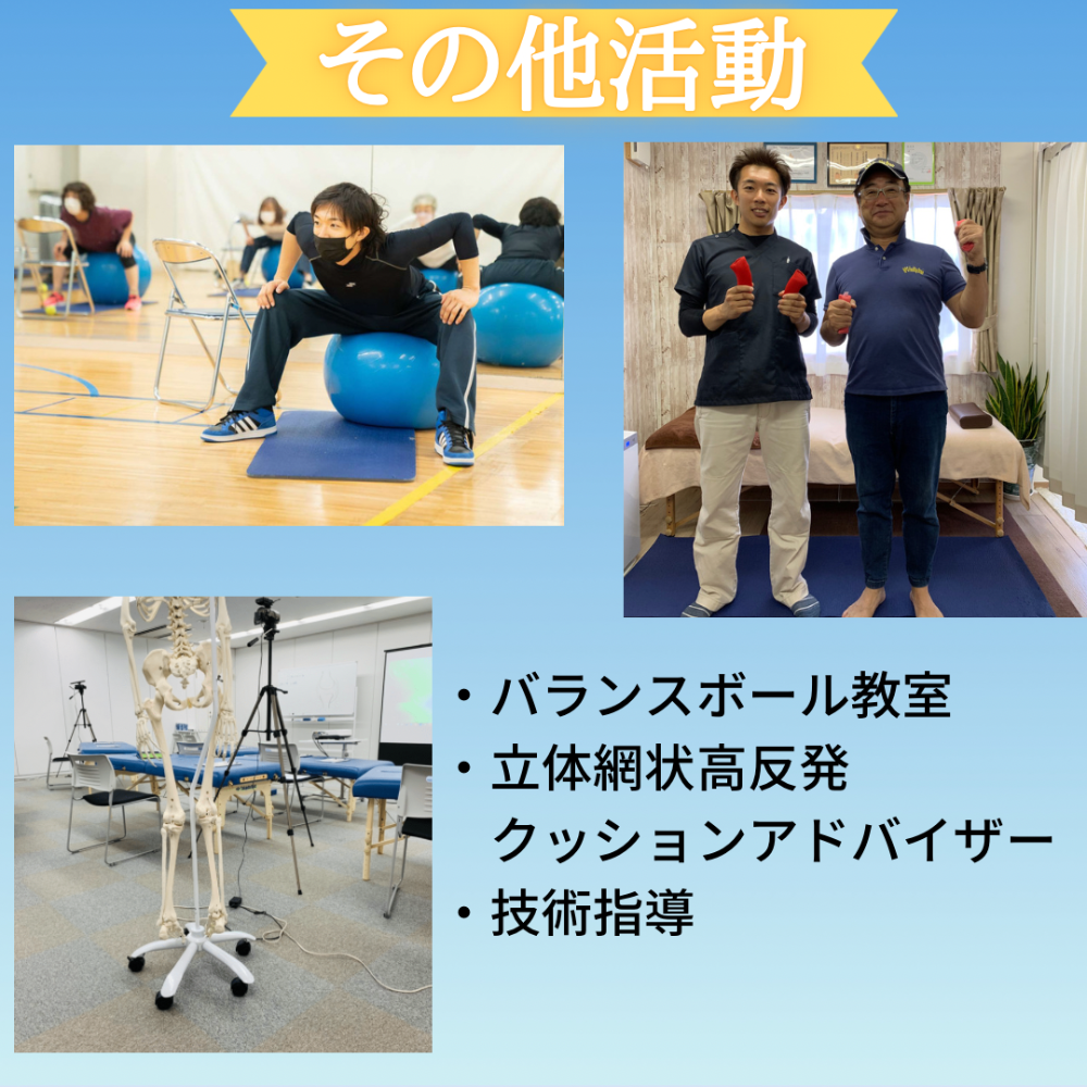 姿勢調整院あおいの活動