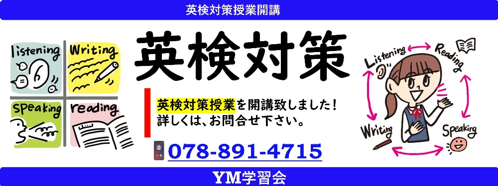 YM学習会夏期講習の案内です。