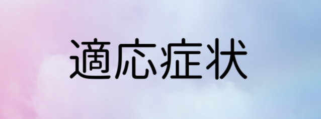 しんあつ整体