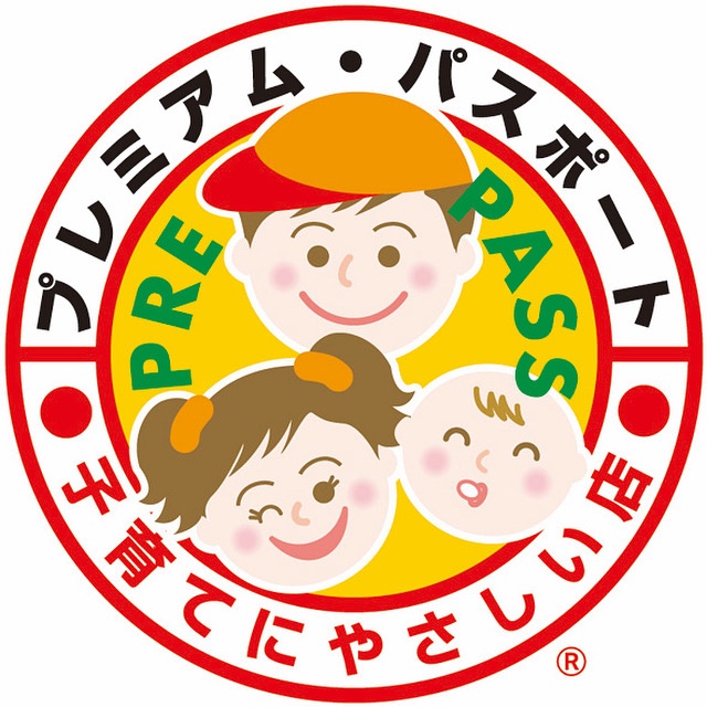 プレミアムパスポート協賛店舗