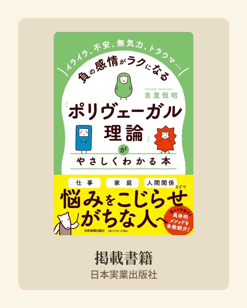 ポリヴェーガル理論