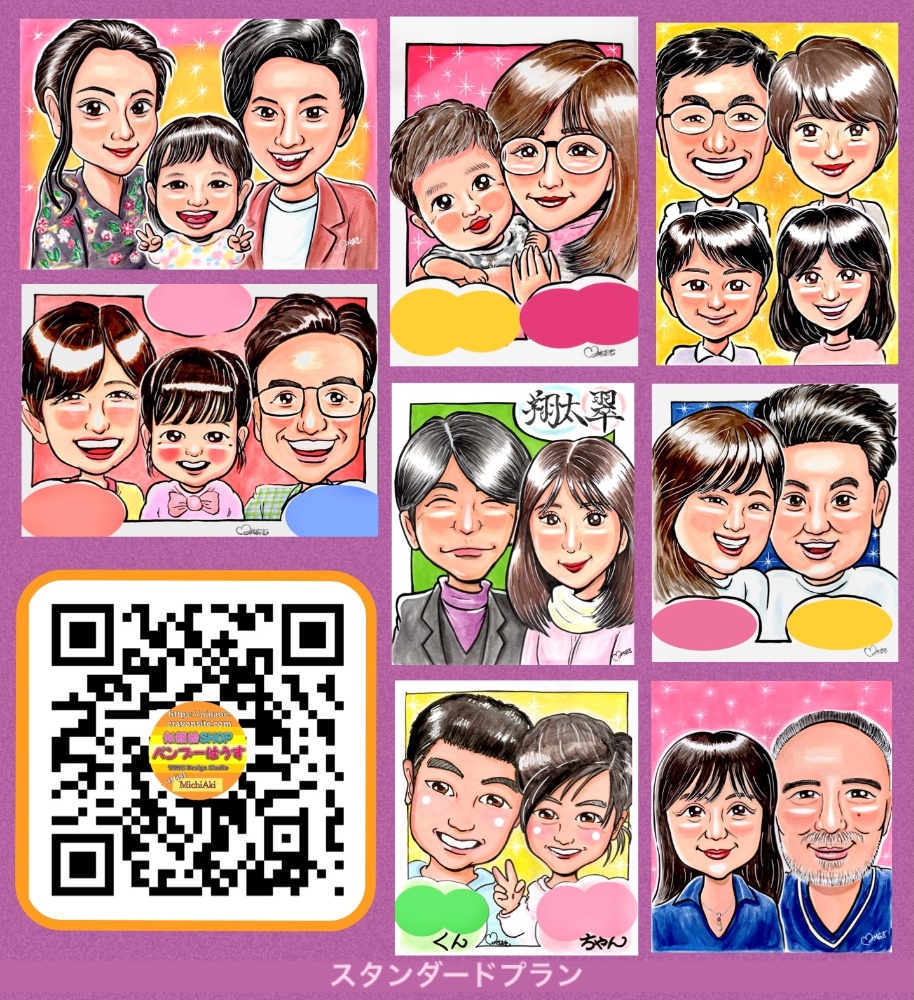 似顔絵屋さんバンブーはうす〜安いのにおしゃれでかわいい似顔絵〜低料金/安心価格/安い値段