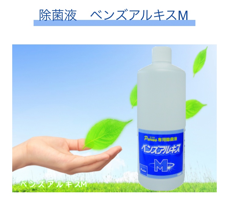 エムズライフの衛生、おしぼりについて除菌液