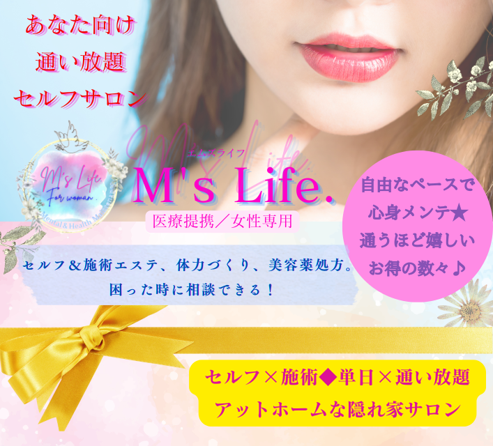 医療提携会員制サロン「エムズライフ柏」のトップページ宣伝