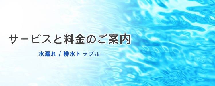 水漏れや排水トラブルの修理料金を案内するバナーデザイン