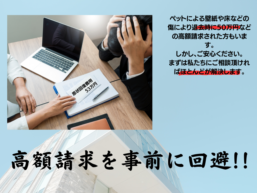 賃貸マンションの退去時に高額請求されずに引越し