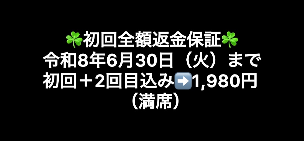 令和7年8月12日(火)まで初回+2回目込み➡️1,980円(最大3名)