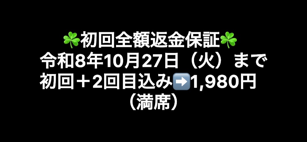 令和7年8月12日(火)まで初回+2回目込み➡️1,980円(最大3名)