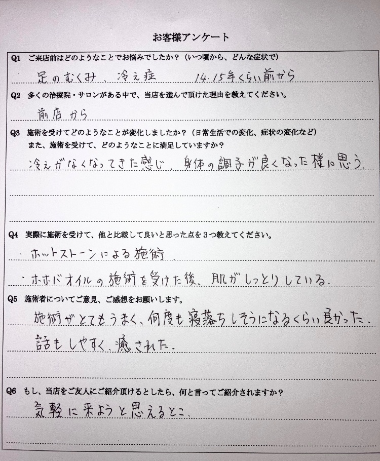 お客様アンケート回答用紙