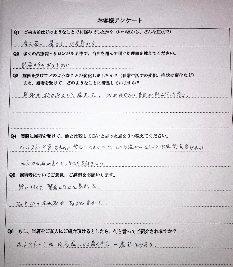 お客様アンケート回答用紙