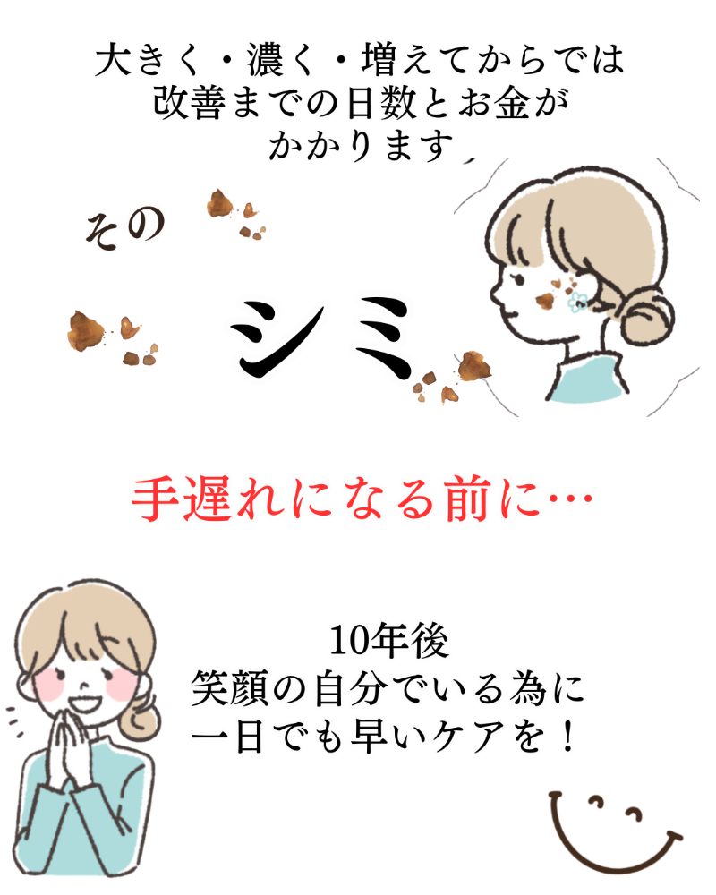 じゅえるのシミケアメリット