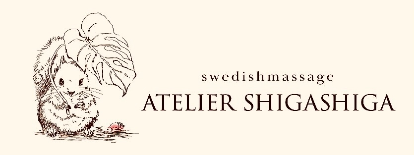 　swedishmassage
　　　atelier shigashiga