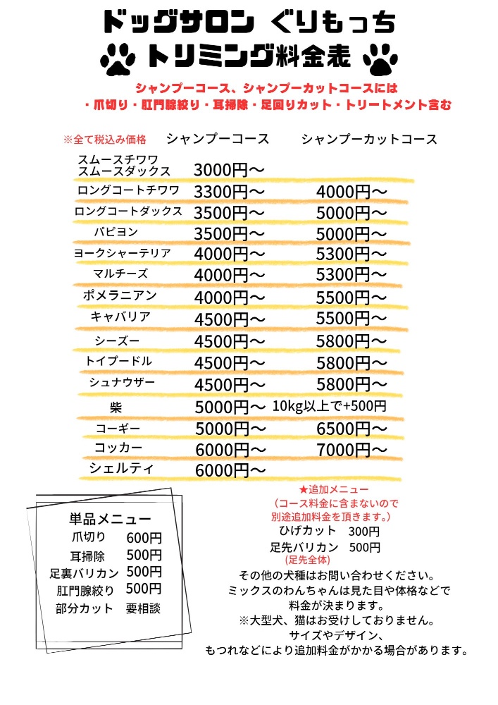 2024.10/10より価格改定