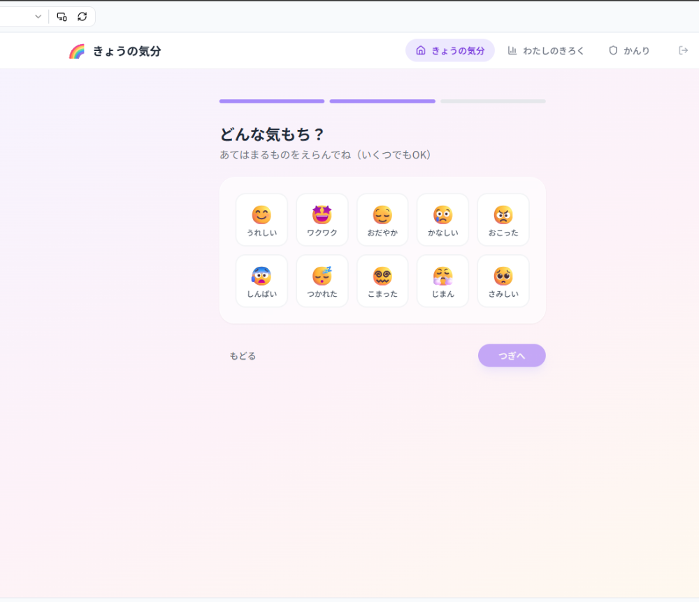 子供の認知行動療法、気分の点数化と感情の細分化 二次障害予防