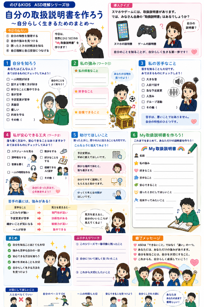 ASD 自分を理解して対処する力を育む
