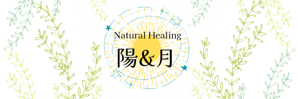 Natural Healing
陽＆月