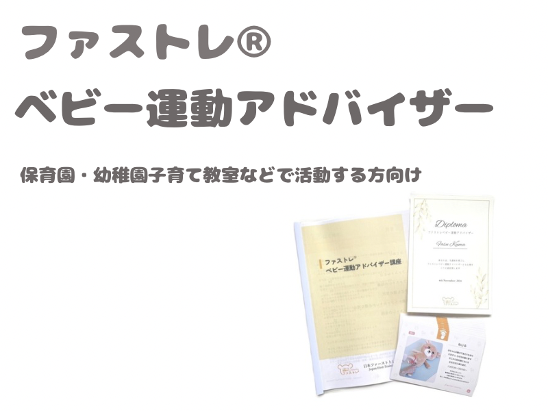 ファストレ入門講座
