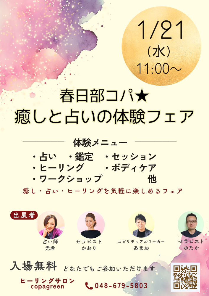 春日部コパグリーンで開催する癒しマルシェのチラシ