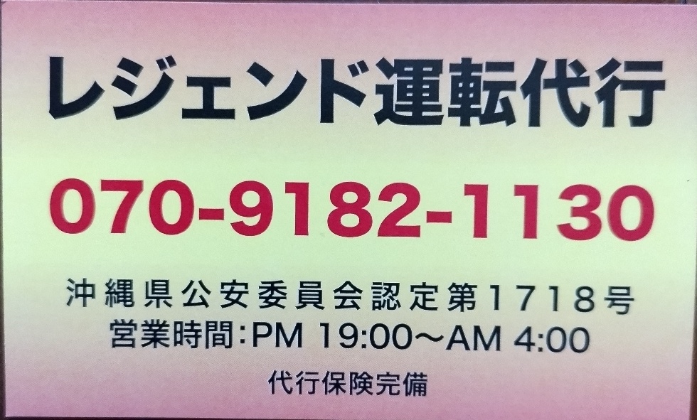 近くの運転代行