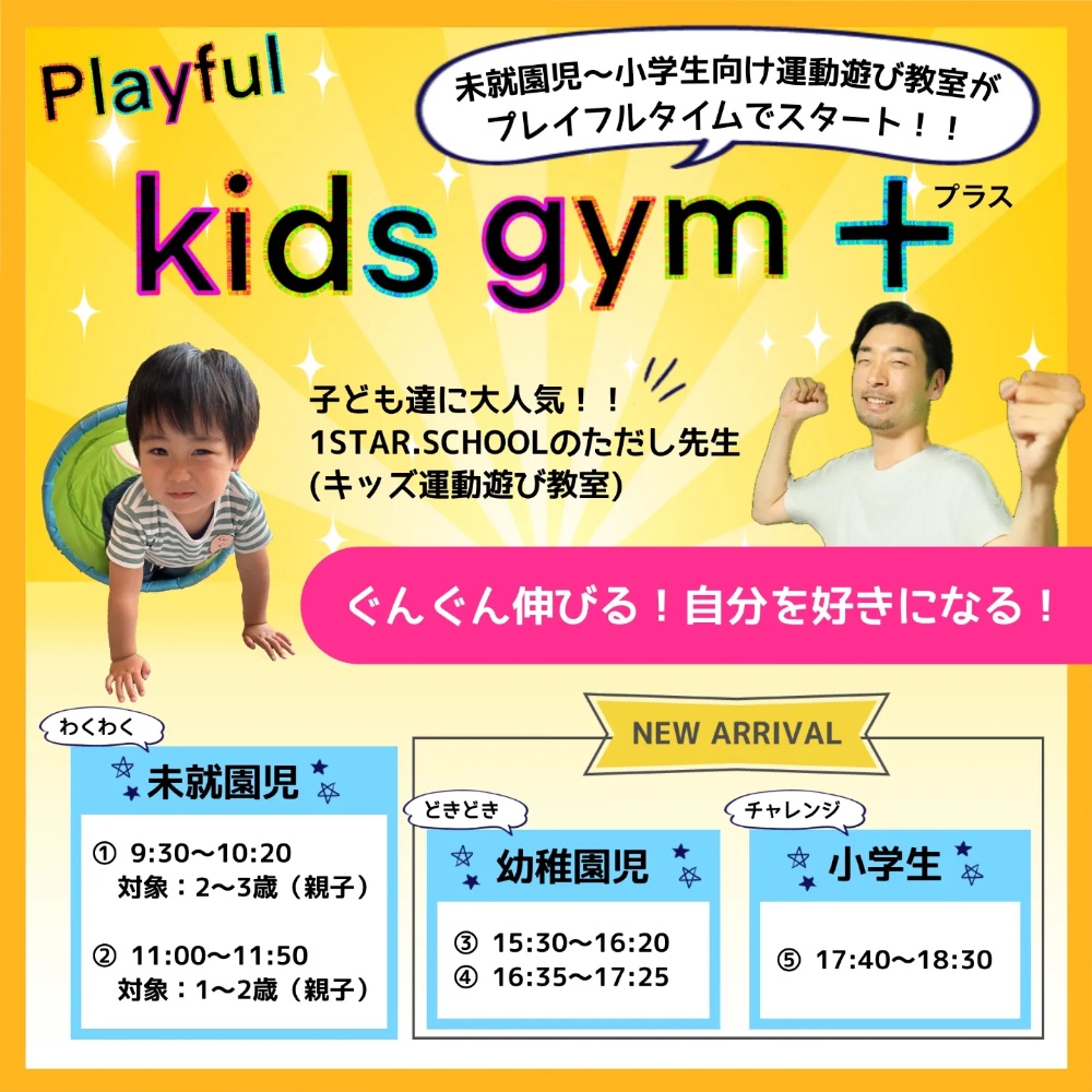 親子運動 1歳 2歳 3歳 堺市堺区 香ヶ丘町 遊び 運動