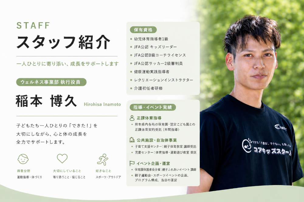 スタッフ紹介_稲本博久