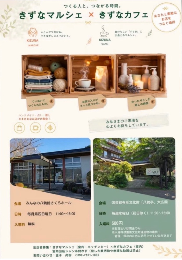 東金市 八鶴館マルシェ