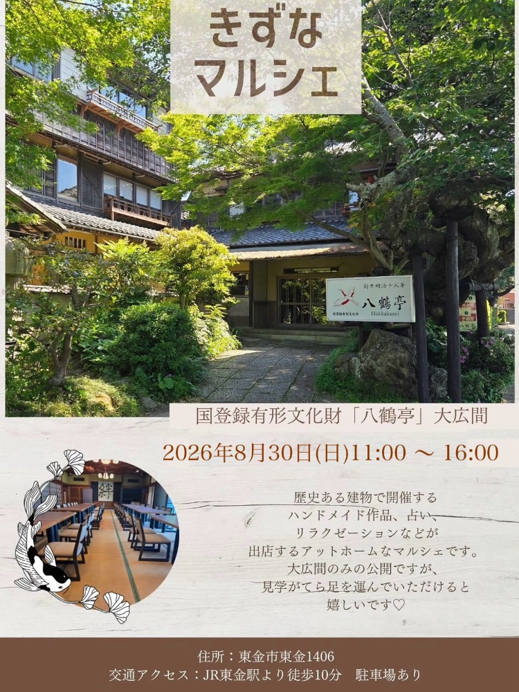 八鶴館マルシェ