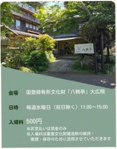 東金市 八鶴館マルシェ