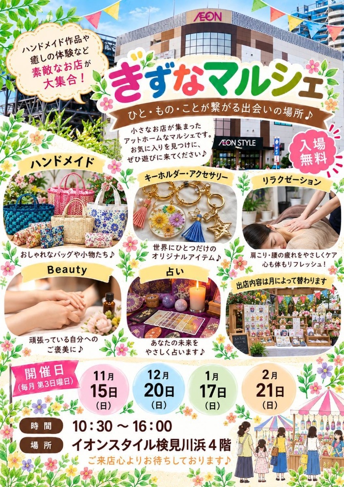 きずなマルシェイオンスタイル検見川浜