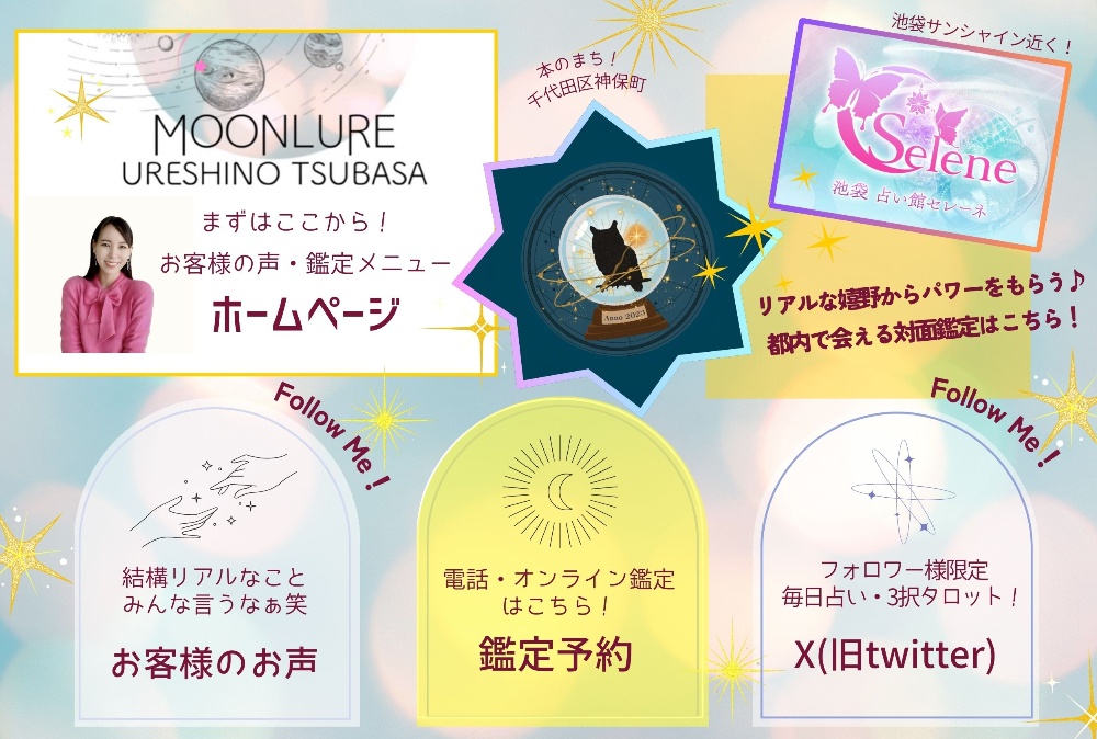 星読み占い師である嬉野つばさの公式LINE特典