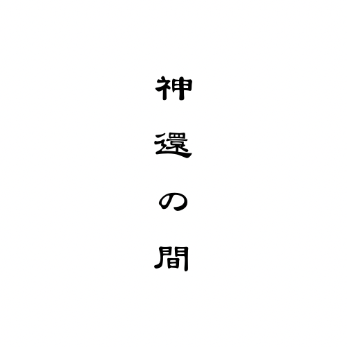 リトリート スピリチュアル