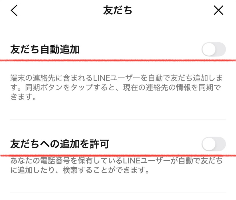 LINEの友達追加設定