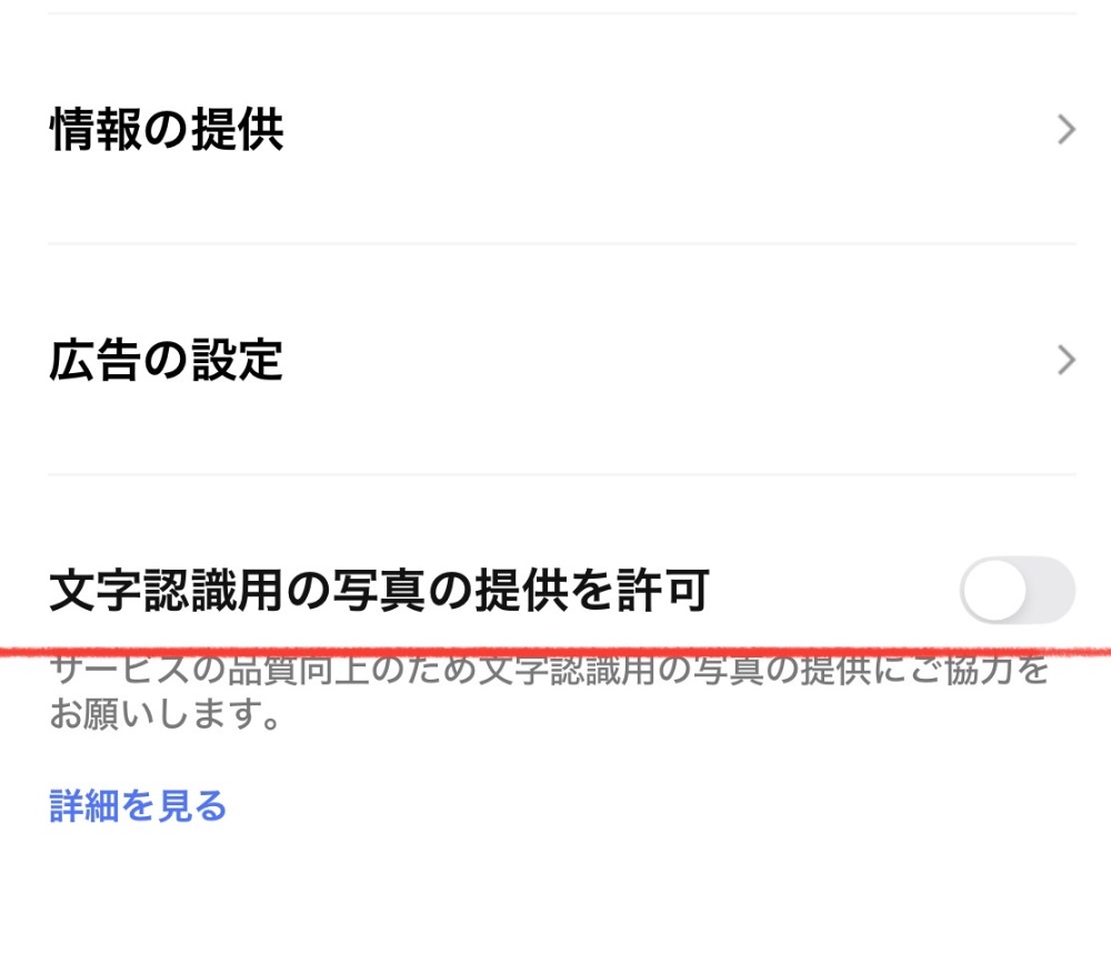 LINEの写真提供設定をOFFにする方法