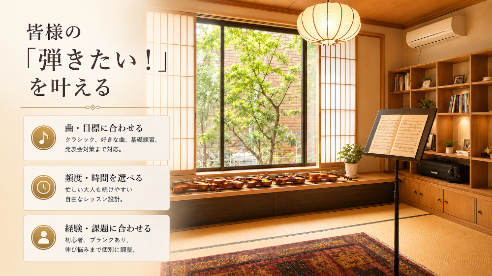 川越バイオリン教室 レッスン風景