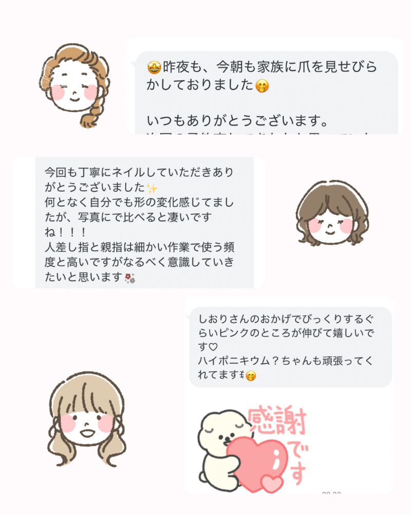 お客様の気持ちの変化の感想をくれたLINEの写真